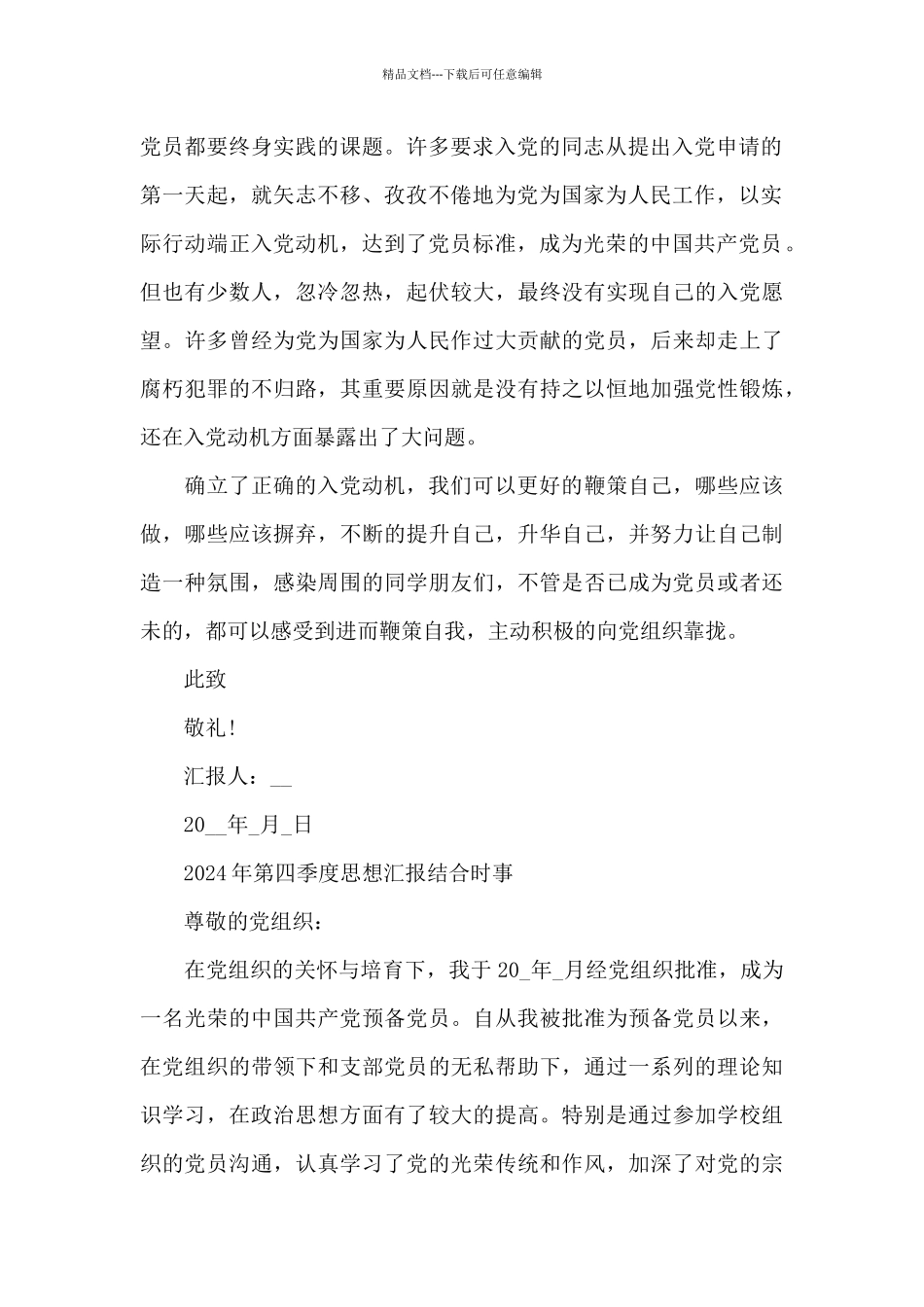 2024年第四季度思想汇报结合时事_第2页