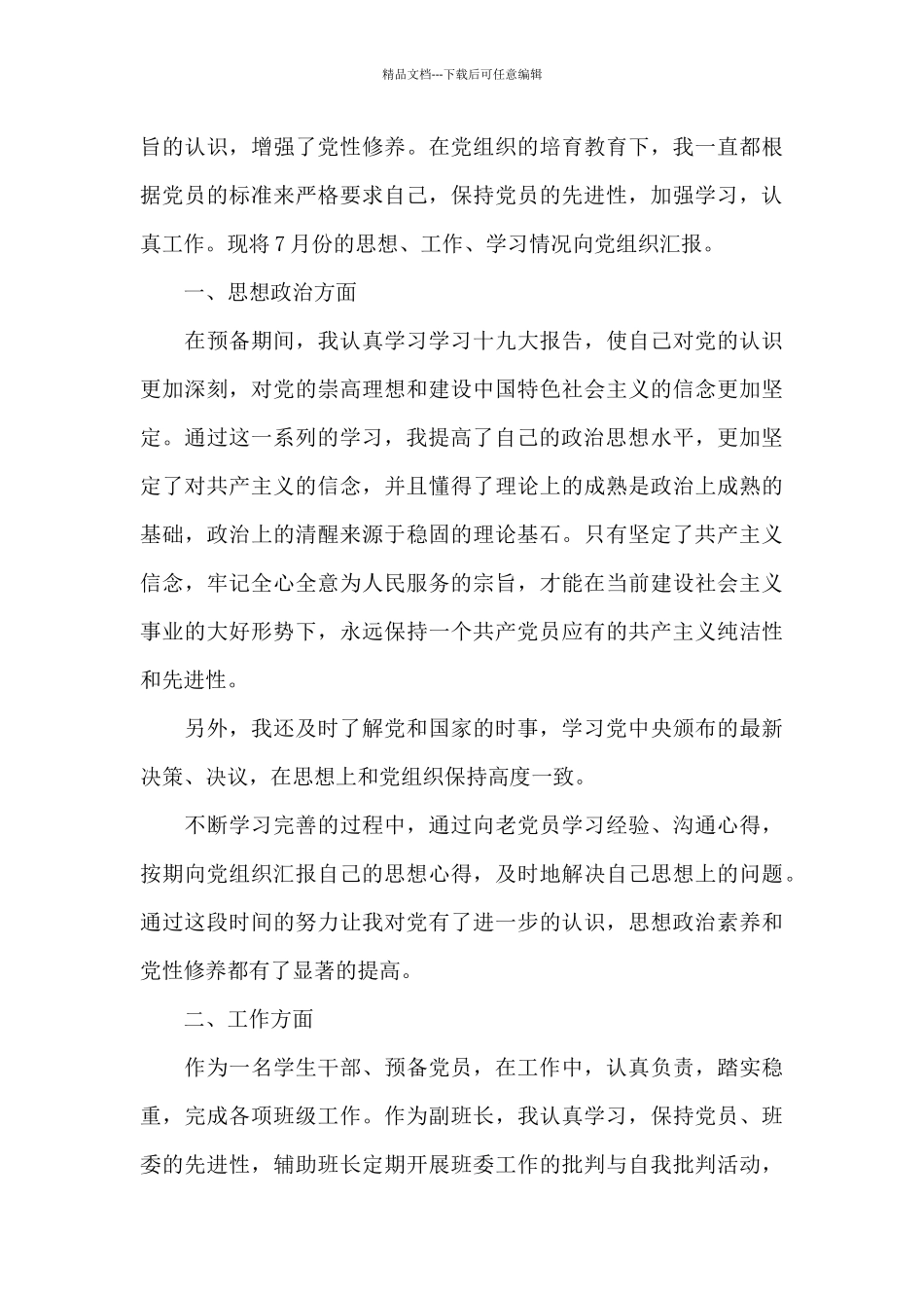 2024年第四季度思想汇报结合时事_第3页