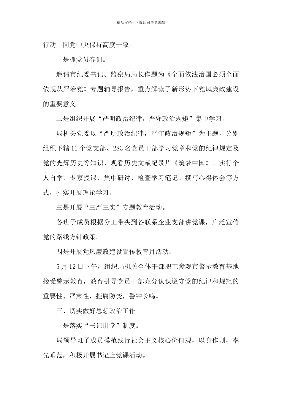 2024年第四季度意识形态工作总结三篇_第2页