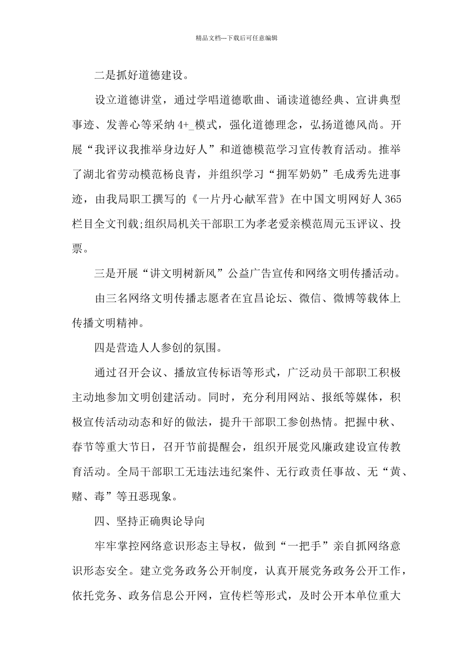 2024年第四季度意识形态工作总结三篇_第3页