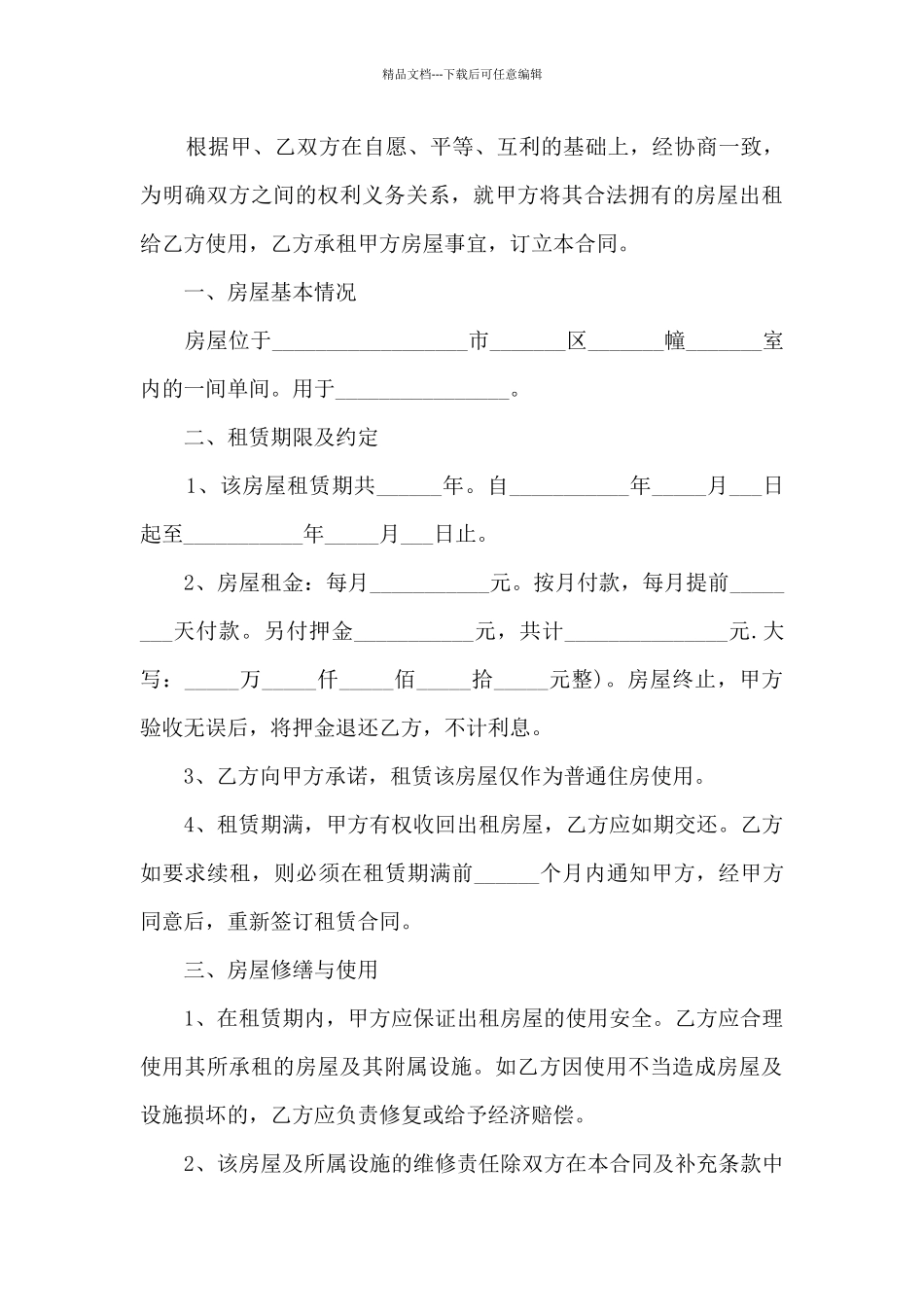 2024年简单个人租房合同协议书范本5篇_第3页
