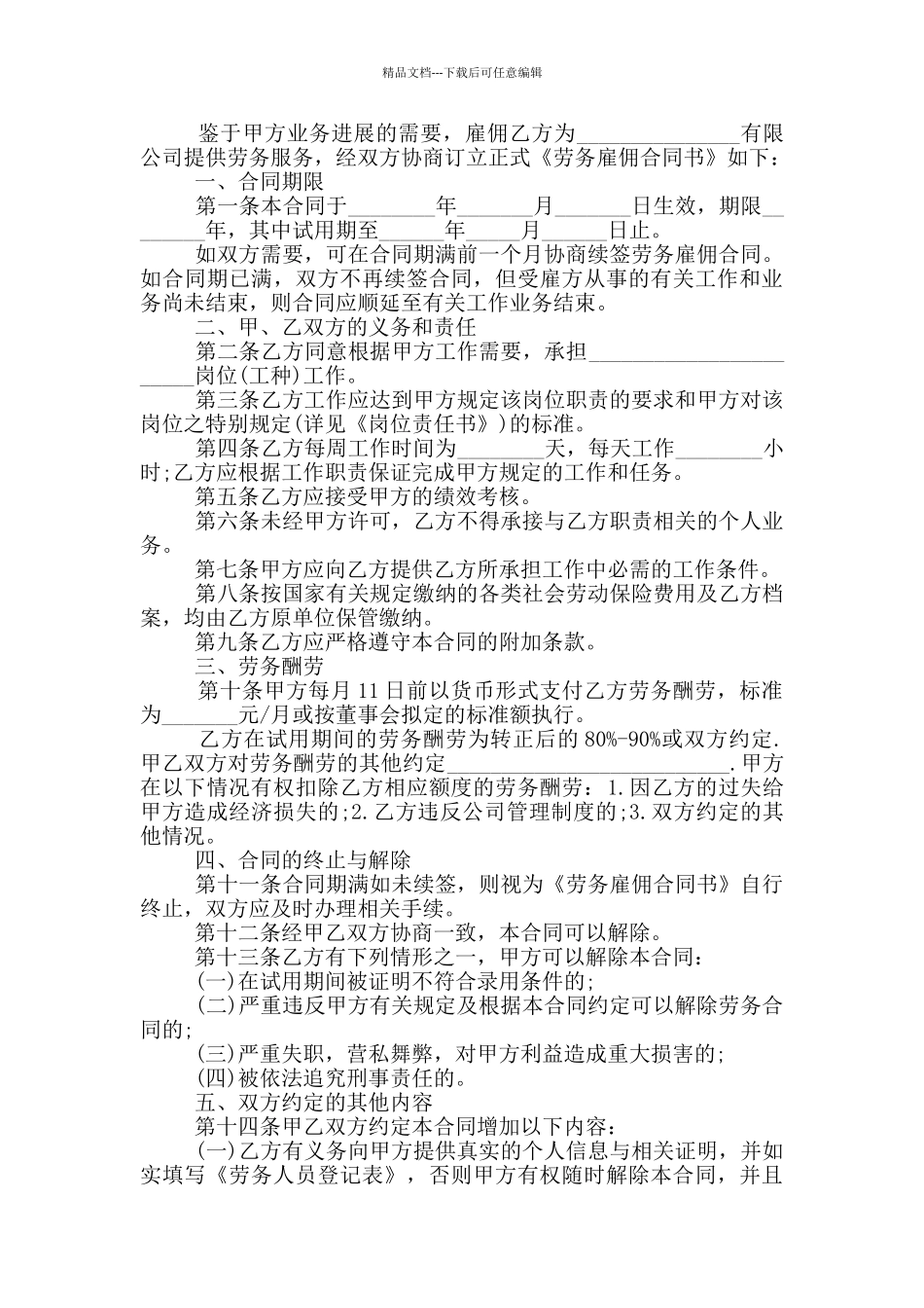 2024年简单个人劳务合同协议书_第2页