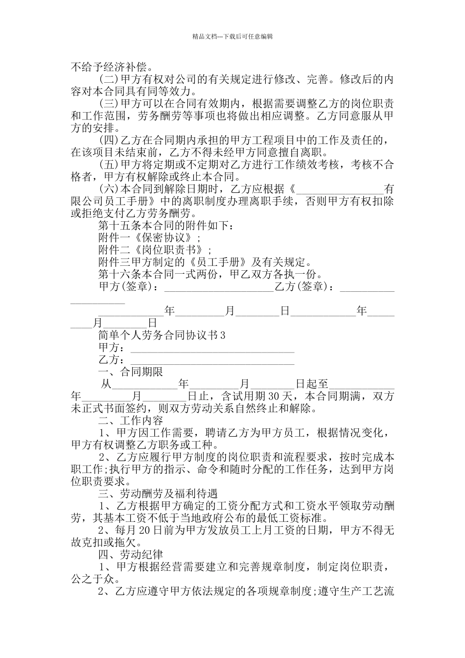 2024年简单个人劳务合同协议书_第3页