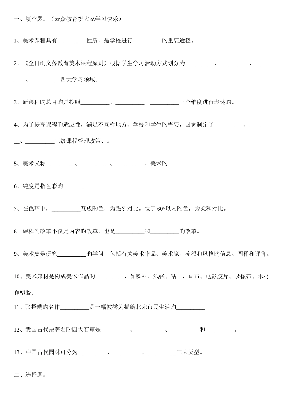 2025年小学美术教师招聘考试试题及答案二_第1页
