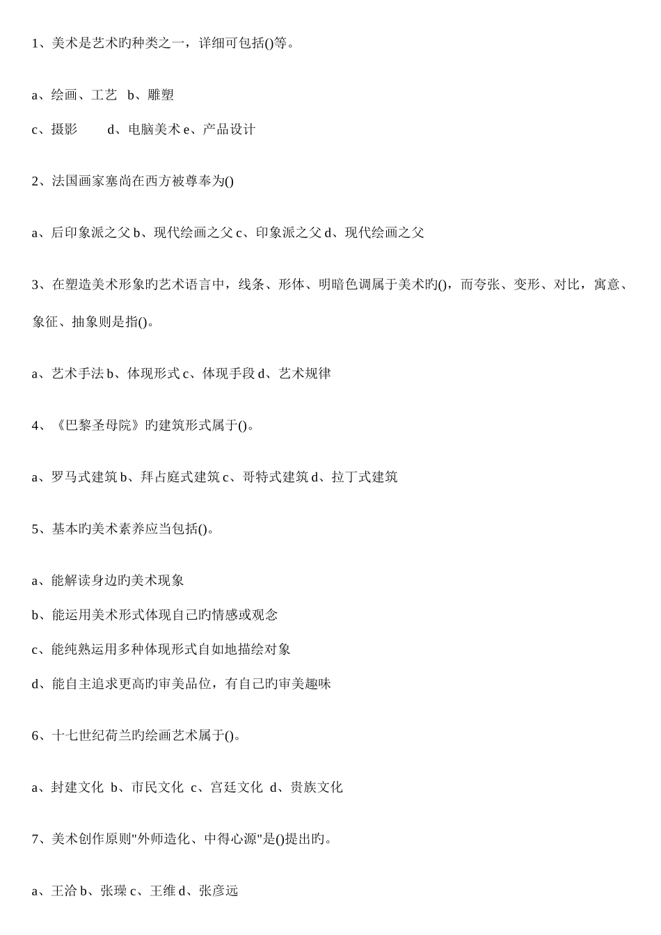2025年小学美术教师招聘考试试题及答案二_第2页