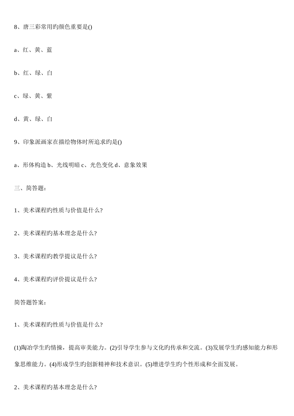 2025年小学美术教师招聘考试试题及答案二_第3页