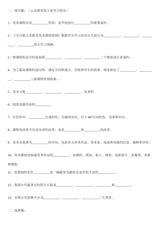 2025年小学美术教师招聘考试试题及答案二