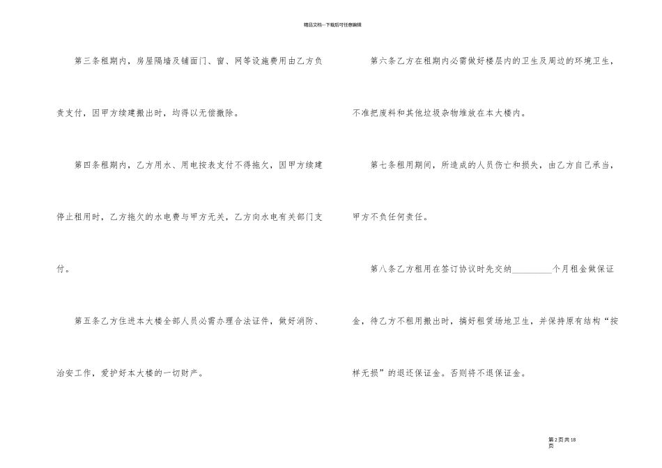 2024年简单个人租房合同范本_第2页