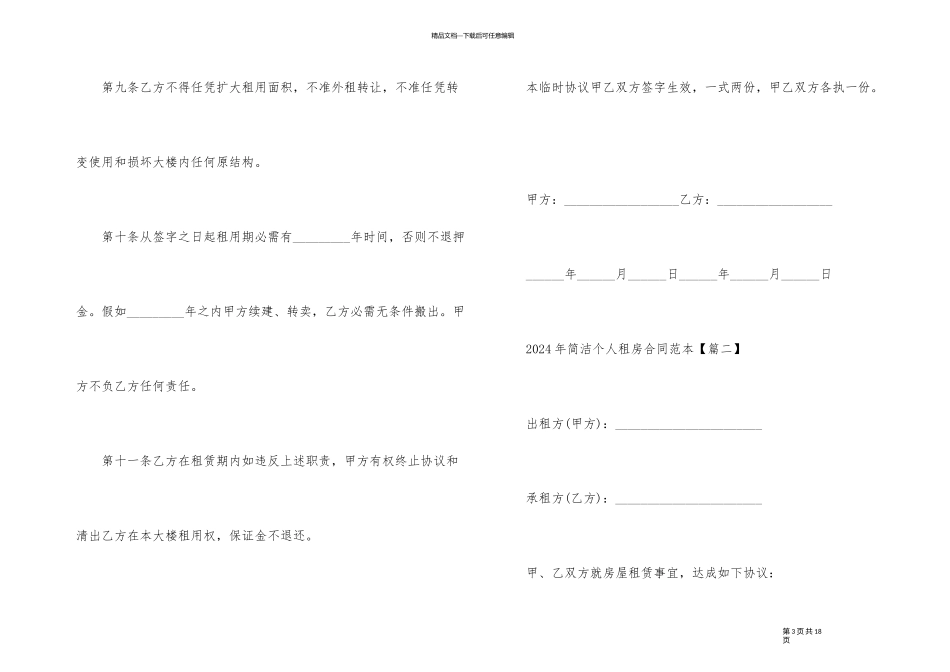 2024年简单个人租房合同范本_第3页