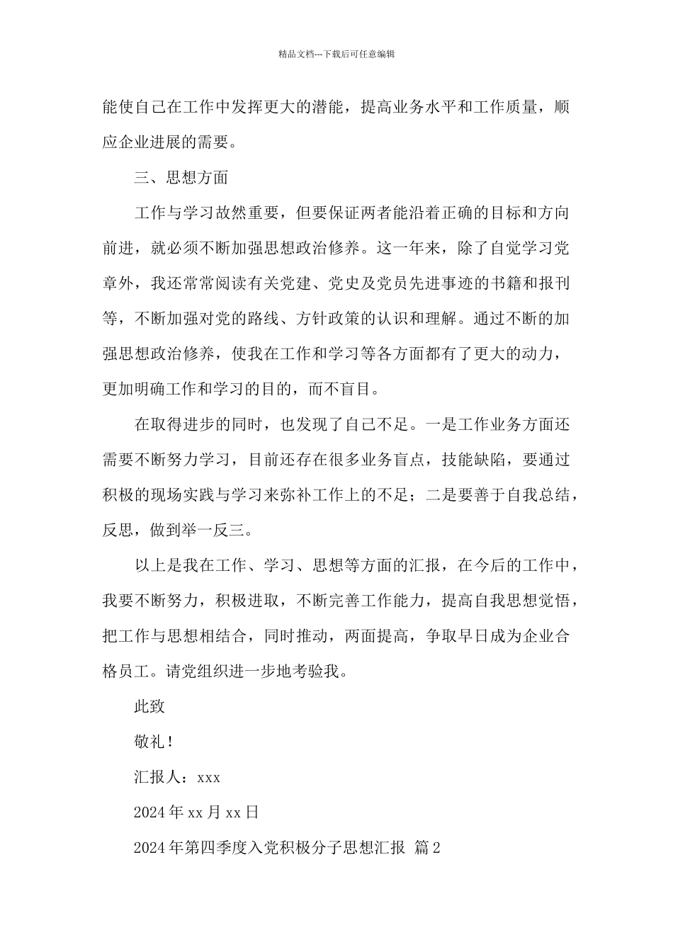 2024年第四季度入党积极分子思想汇报精选范文四篇_第2页