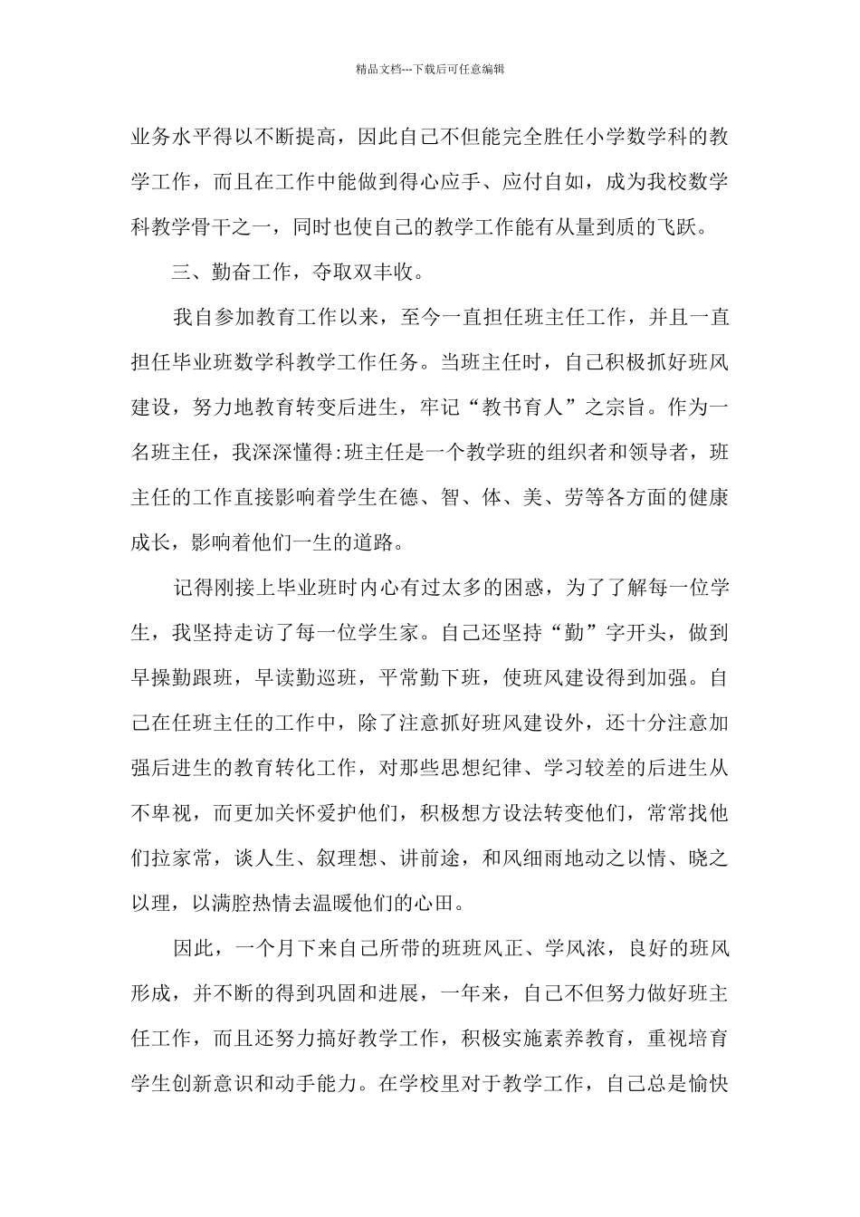 2024年简单个人述职报告总结多篇_第2页