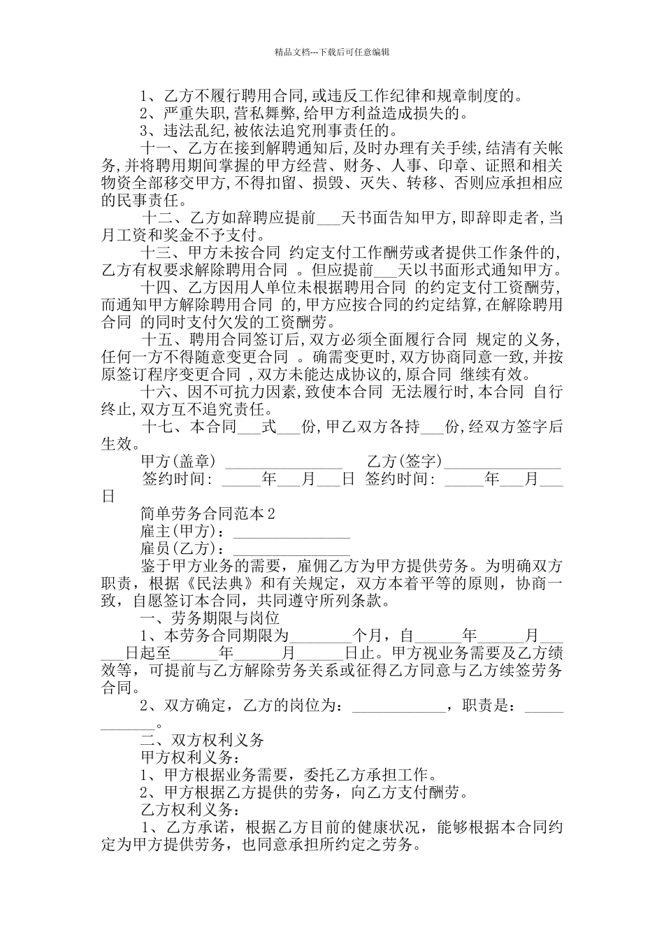 2024年简单劳务合同范本_第2页