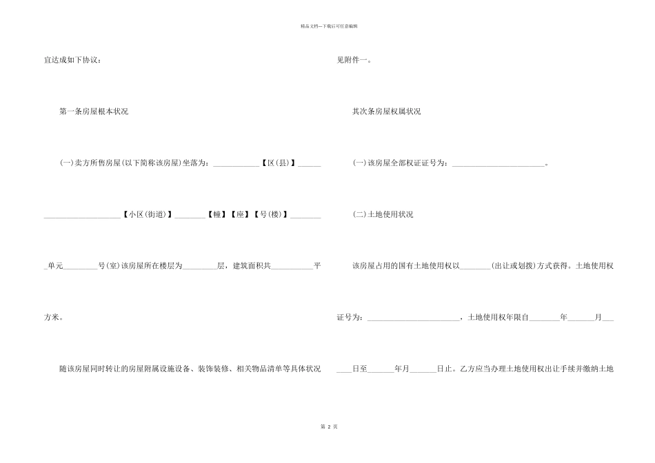 2024年简单二手房买卖合同范本_第2页