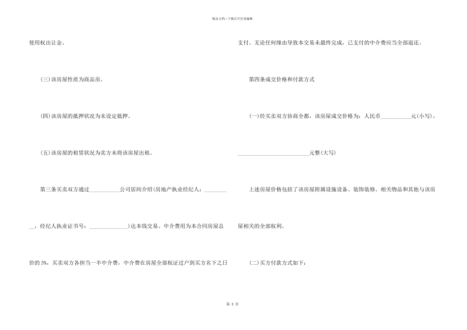 2024年简单二手房买卖合同范本_第3页
