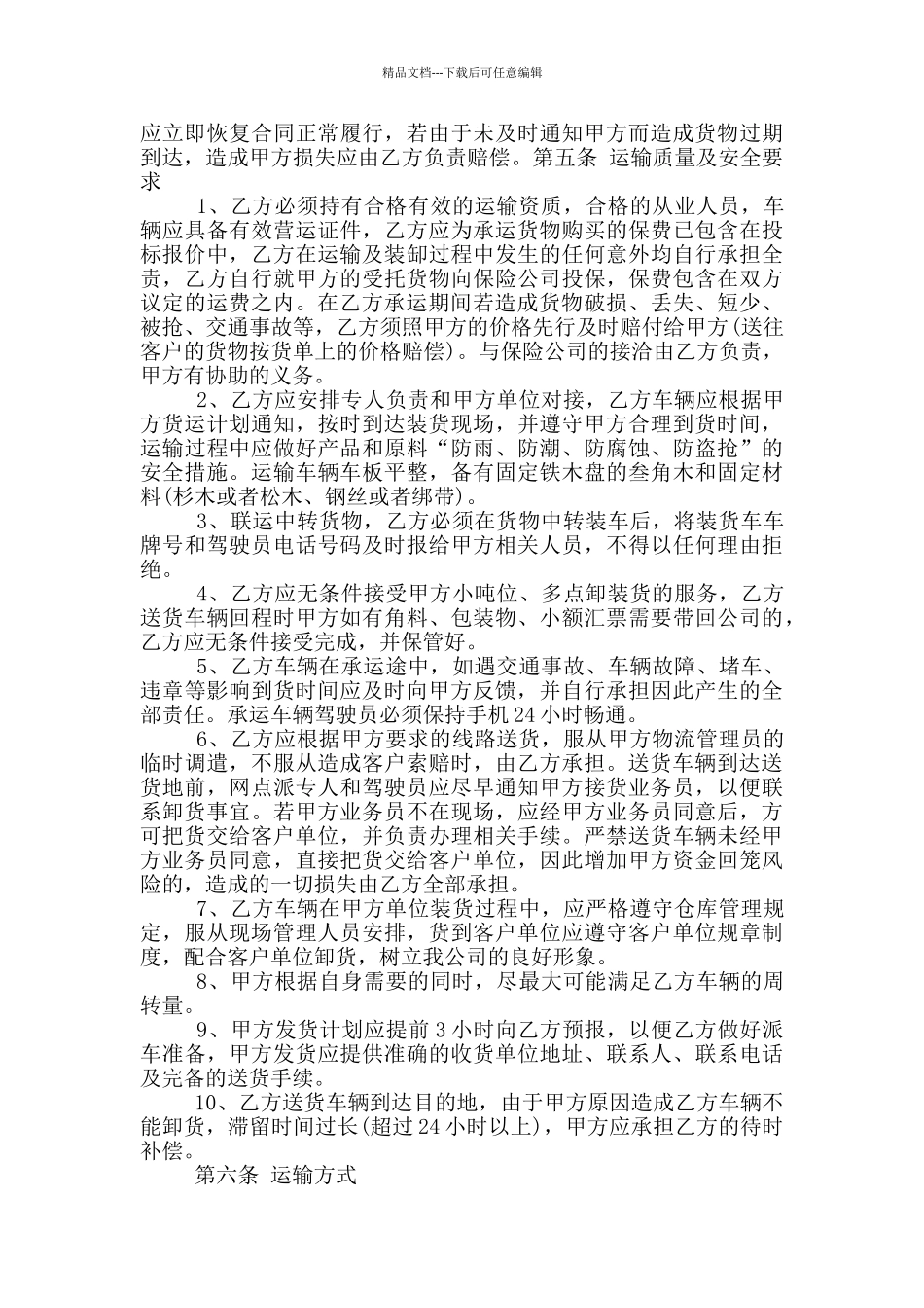 2024年简单区域物流承包合同_第2页