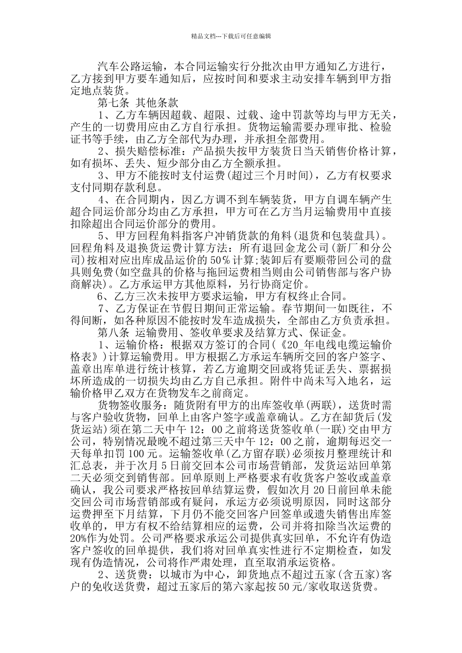 2024年简单区域物流承包合同_第3页