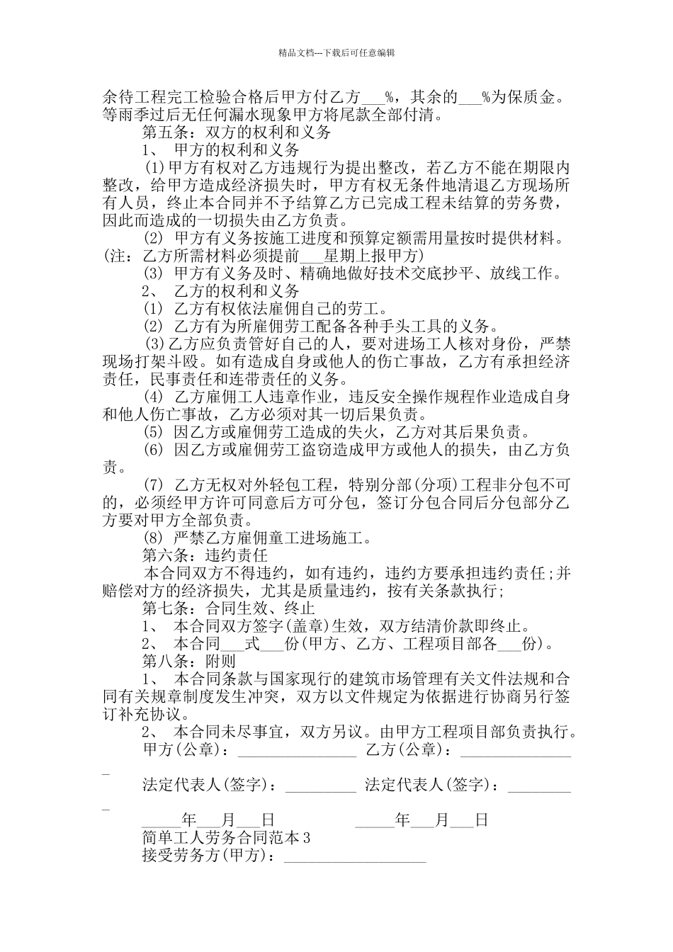 2024年简单工人劳务合同范本_第3页