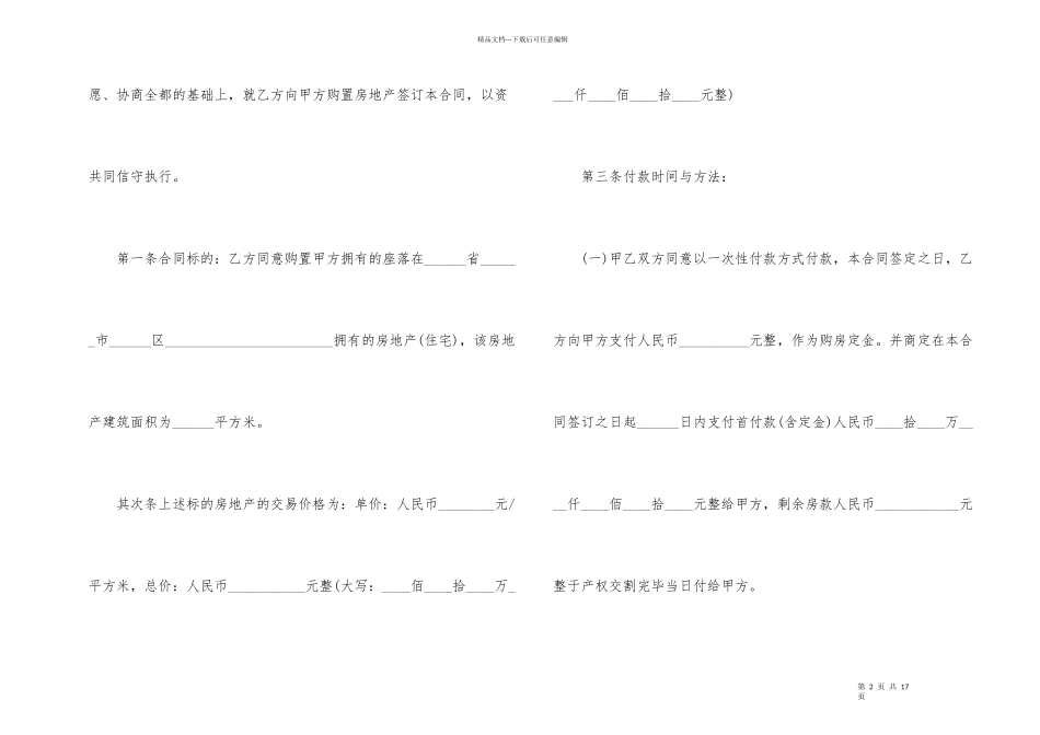 2024年简单新房房购房合同_第2页