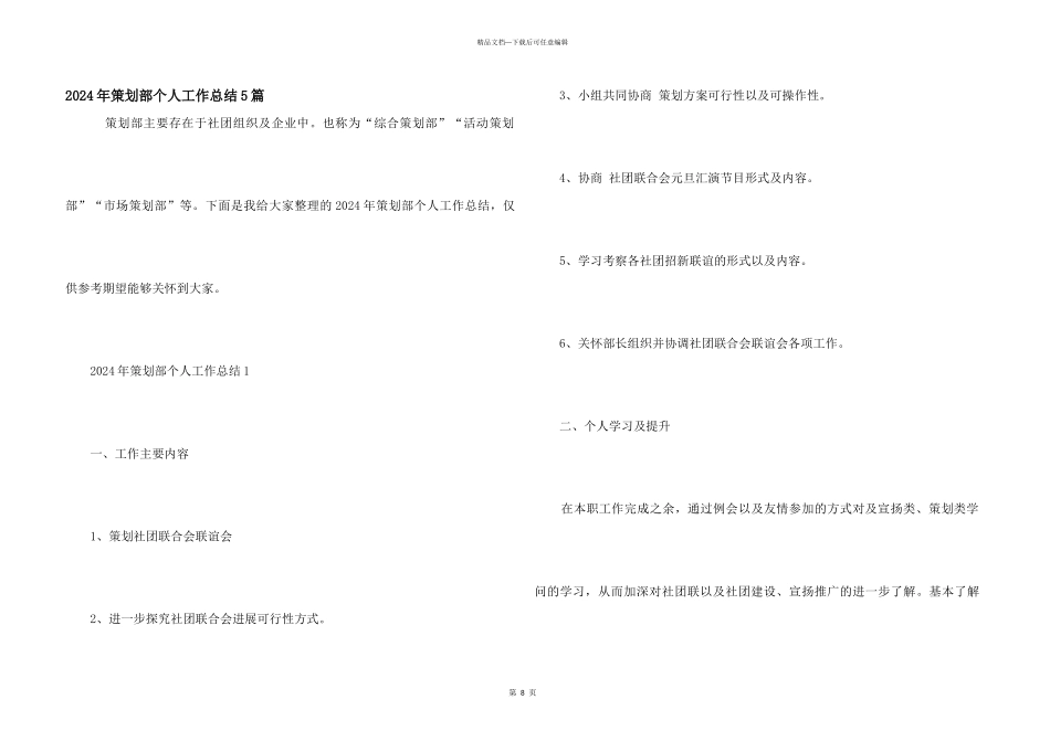 2024年策划部个人工作总结5篇_第1页
