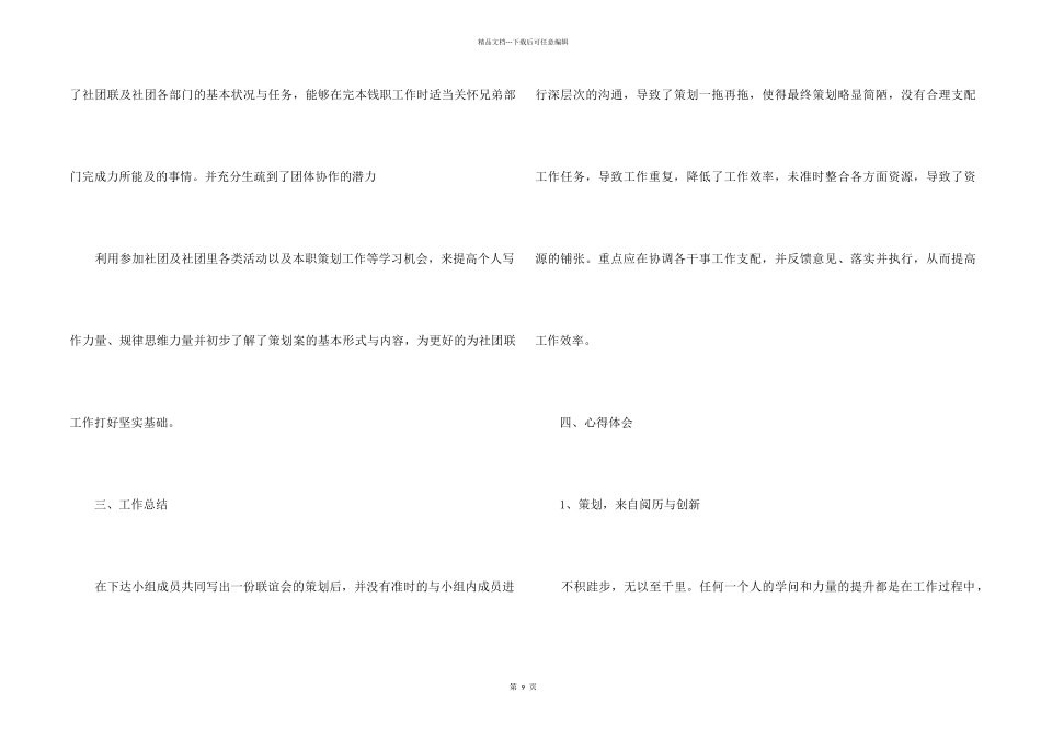 2024年策划部个人工作总结5篇_第2页