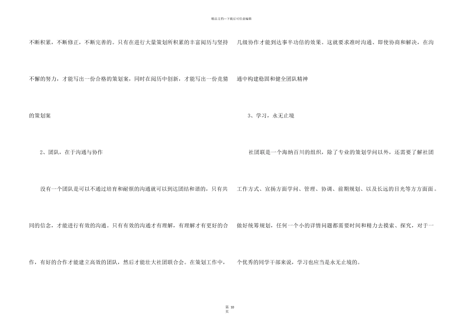 2024年策划部个人工作总结5篇_第3页