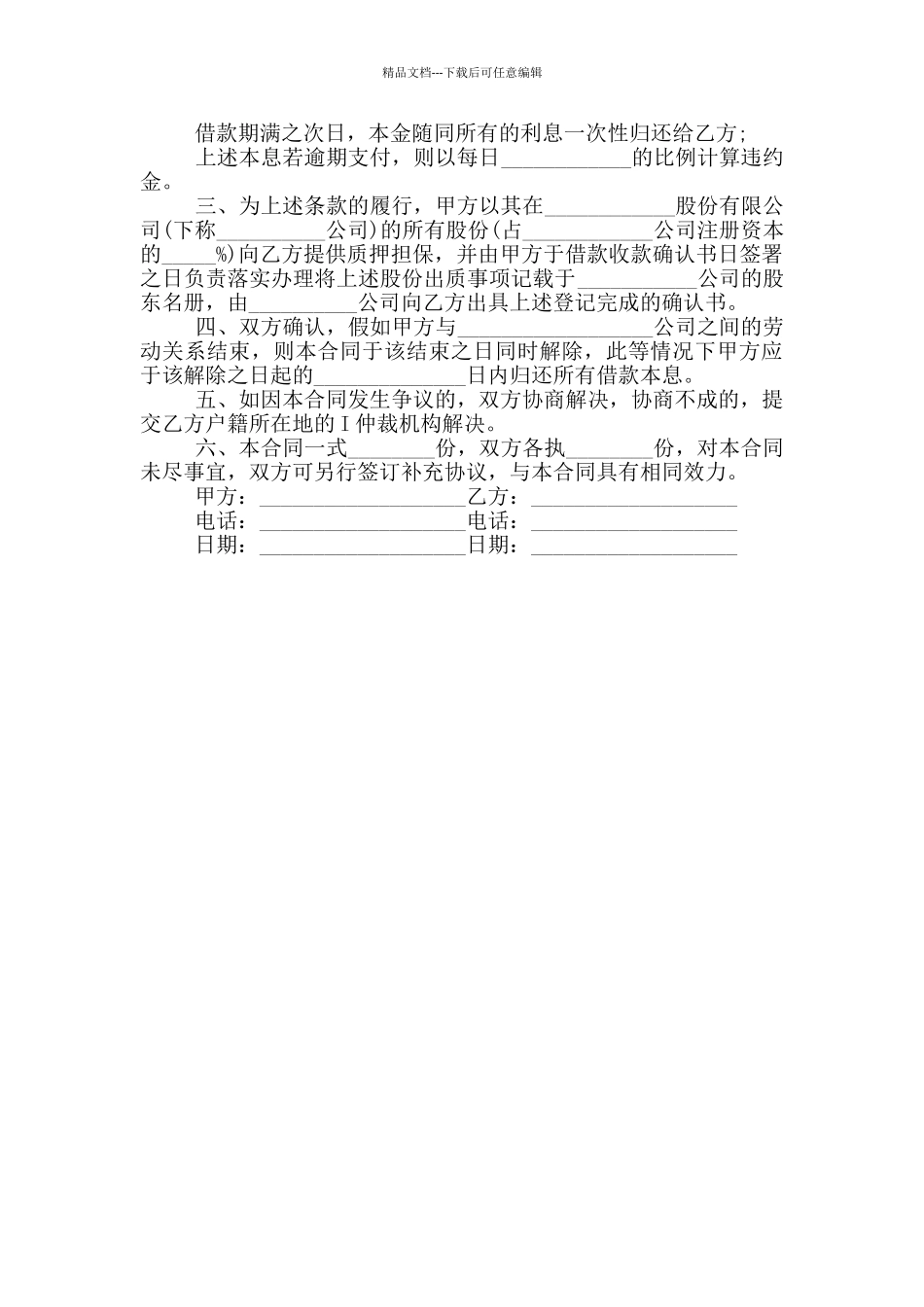 2024年简单版借款合同模板_第3页