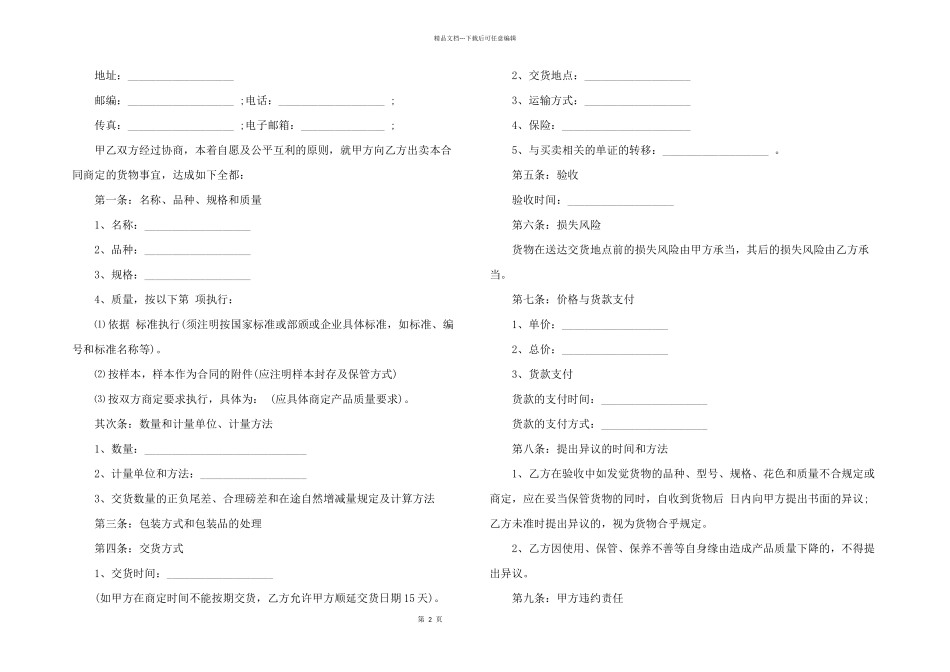2024年简单的买卖合同范本_第2页