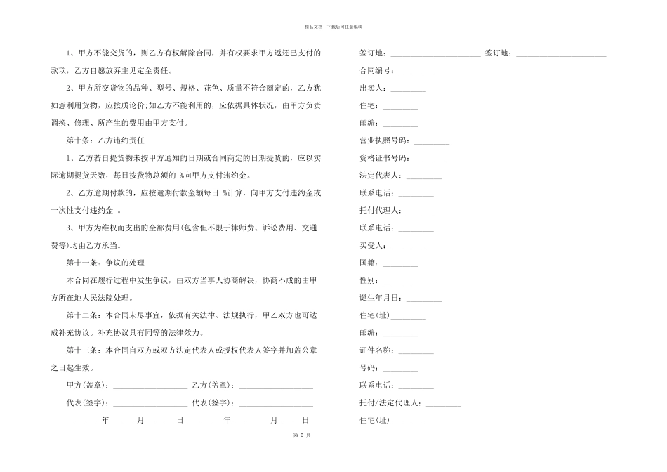 2024年简单的买卖合同范本_第3页