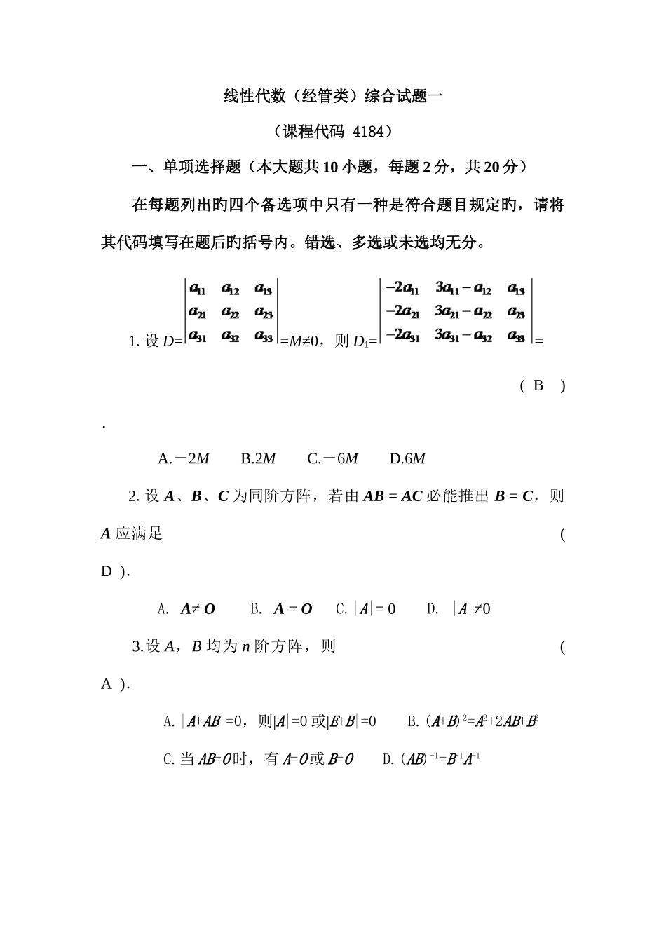 2025年山东省自学考试线性代数经管类_第1页