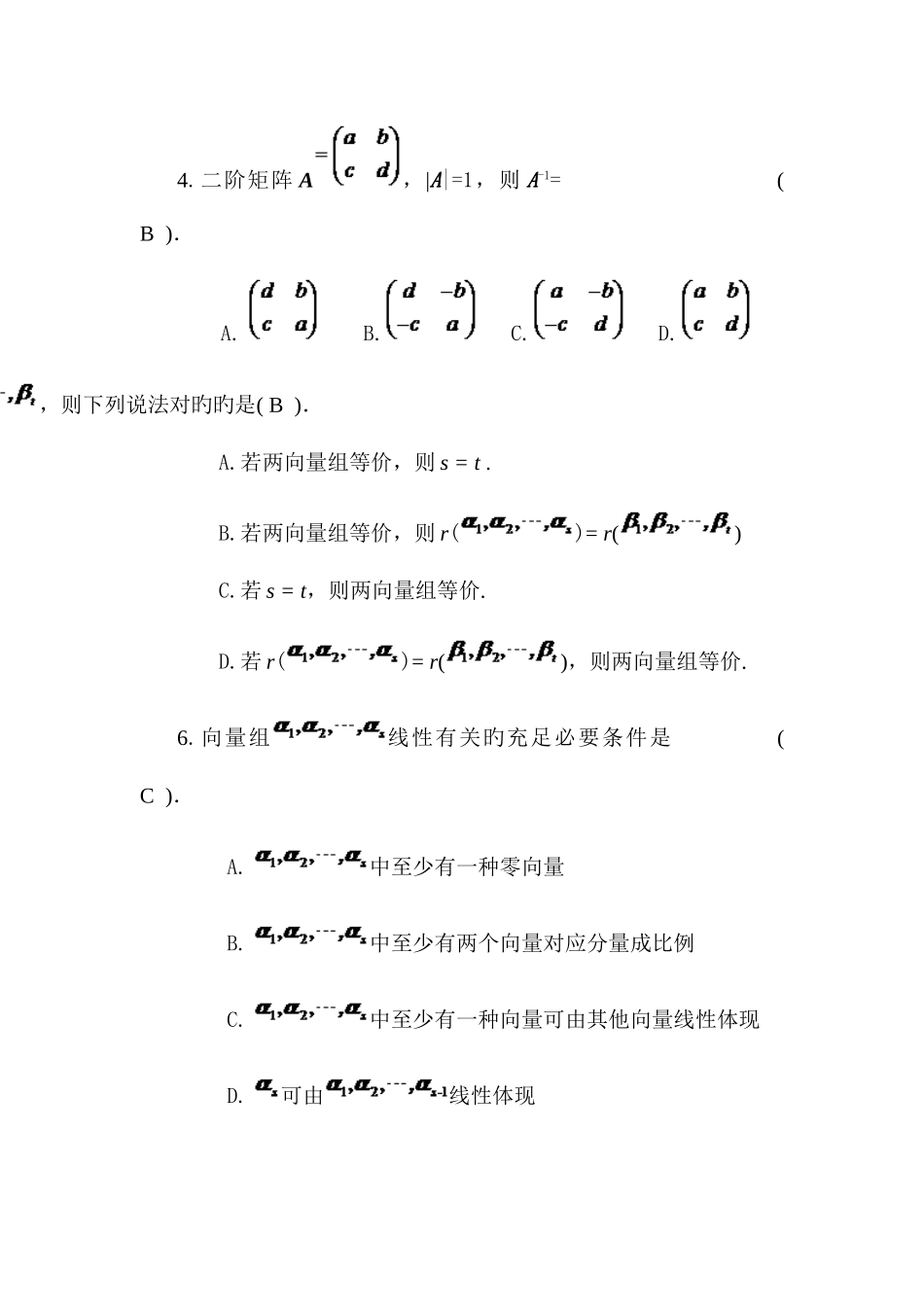 2025年山东省自学考试线性代数经管类_第2页