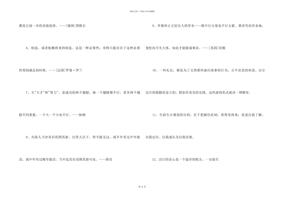 2024年简单的个性人生格言78句_第2页