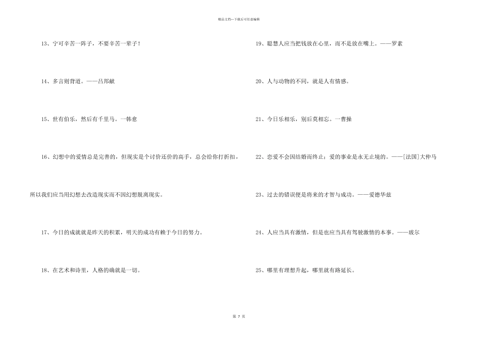 2024年简单的个性人生格言78句_第3页