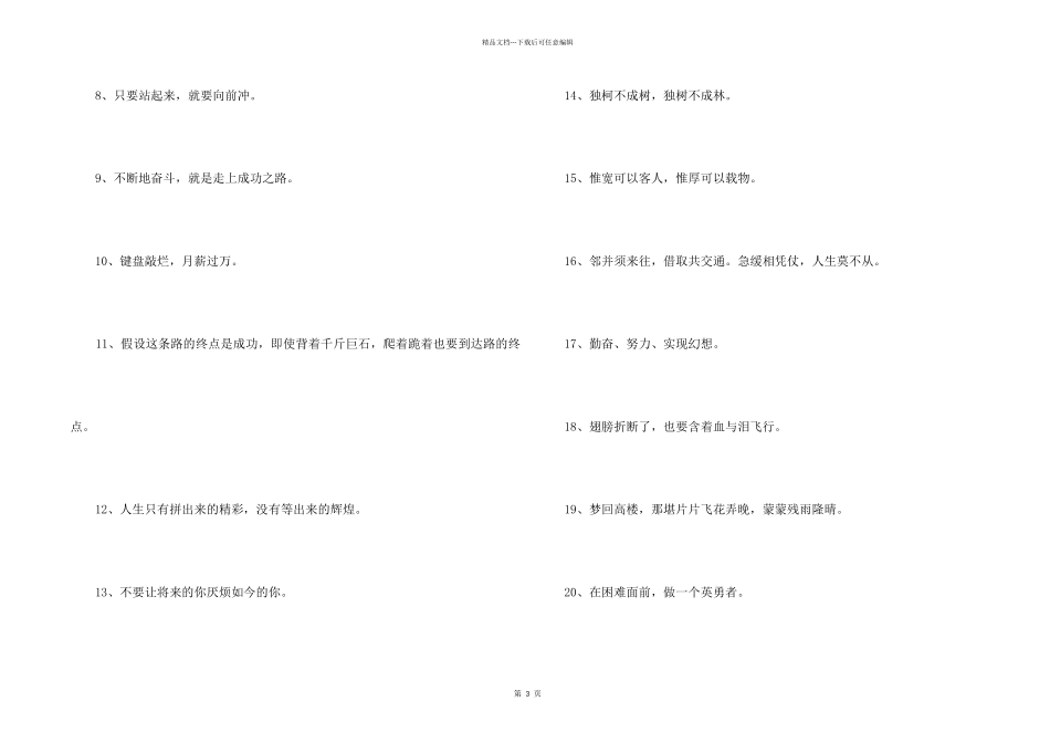 2024年简单的人生励志座右铭合集45句_第2页