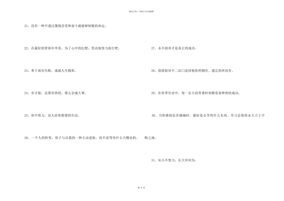 2024年简单的人生励志座右铭合集45句_第3页