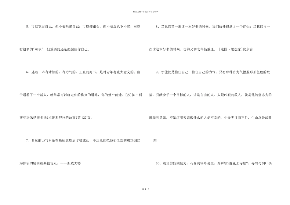 2024年简单的人生格言座右铭汇总78句_第2页