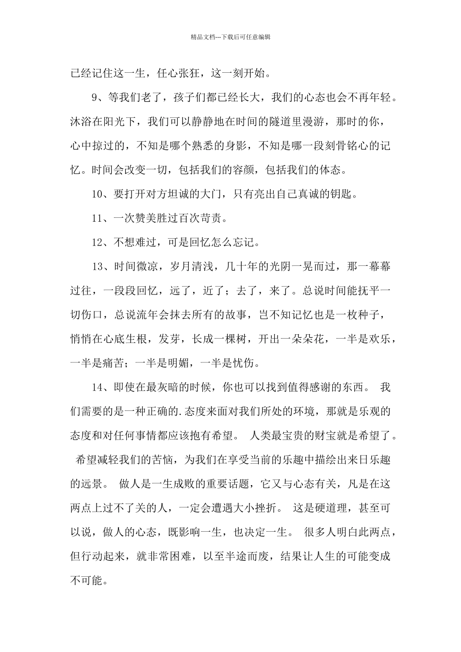 2024年简单的人生感言语录40条_第2页