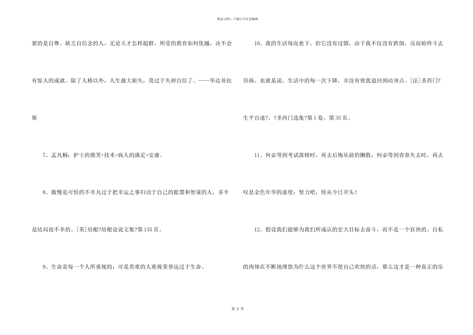2024年简单的人生格言警句合集85句_第2页