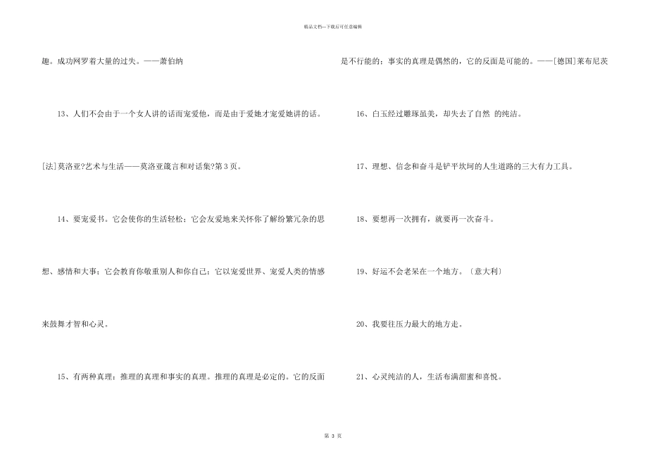 2024年简单的人生格言警句合集85句_第3页
