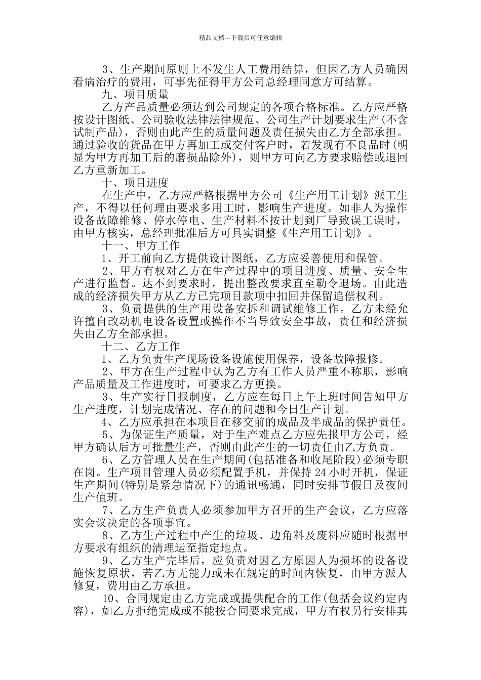 2024年简单产品加工承包合同_第2页