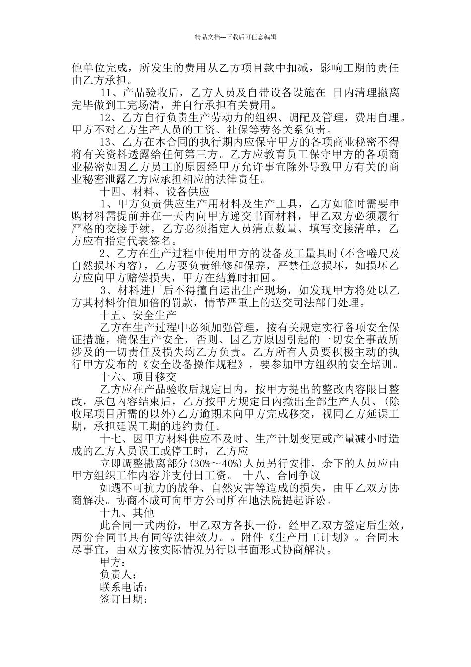 2024年简单产品加工承包合同_第3页