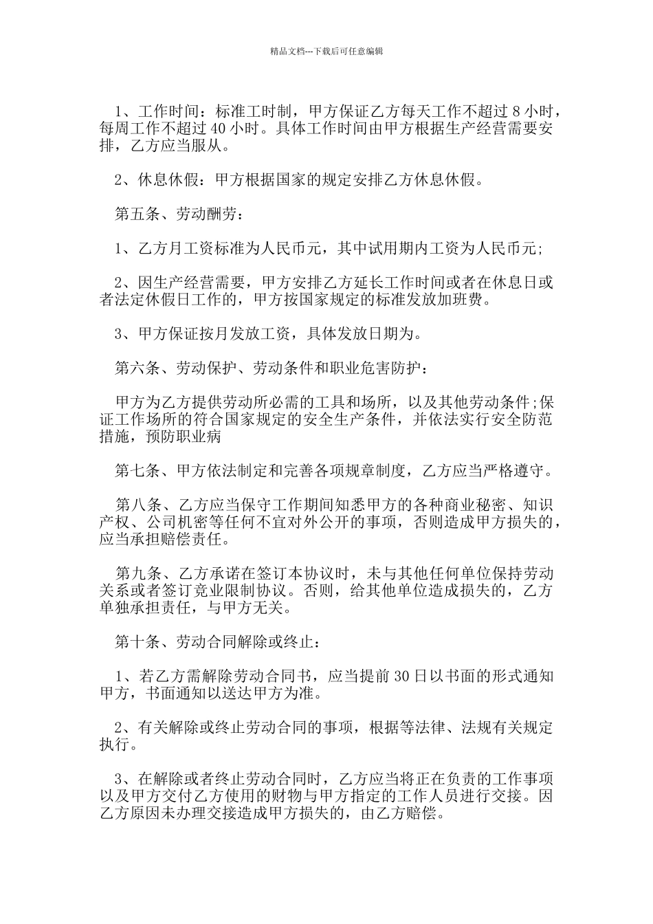 2024年简单无限期劳动合同_第2页