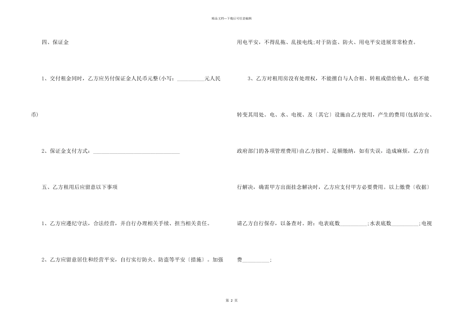 2024年简单版个人租房合同_第2页