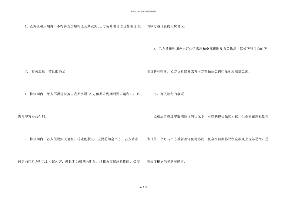 2024年简单版个人租房合同_第3页