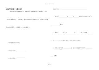 2024年简单版个人租房合同