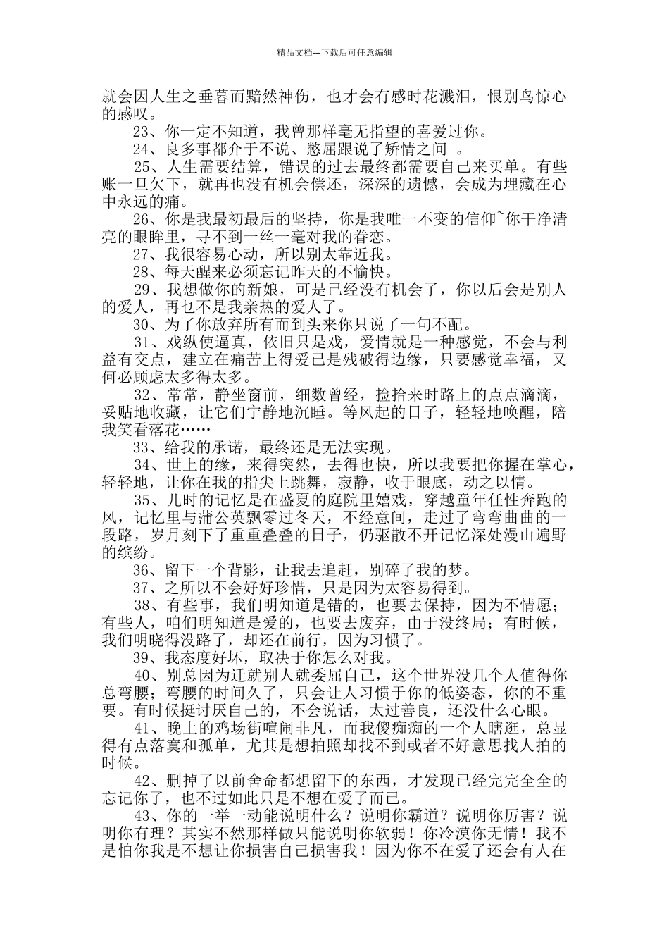 2024年简单的伤感个性句子48句_第2页