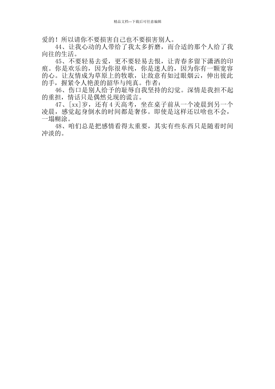 2024年简单的伤感个性句子48句_第3页