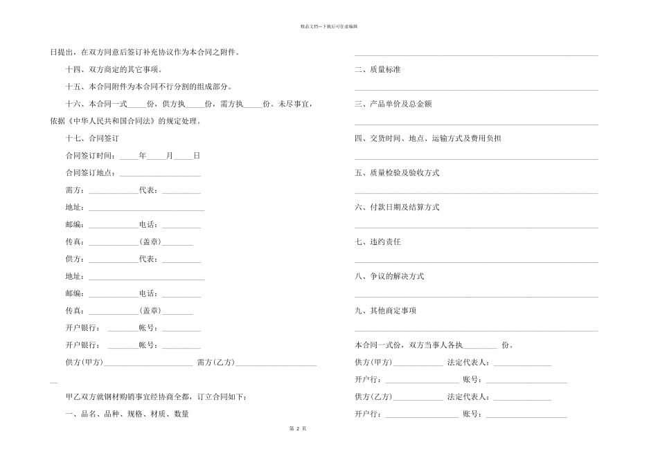 2024年简单的供货合同范本_第2页