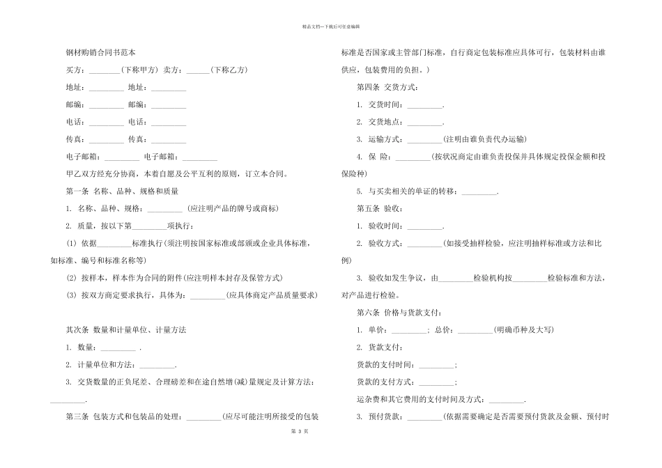 2024年简单的供货合同范本_第3页