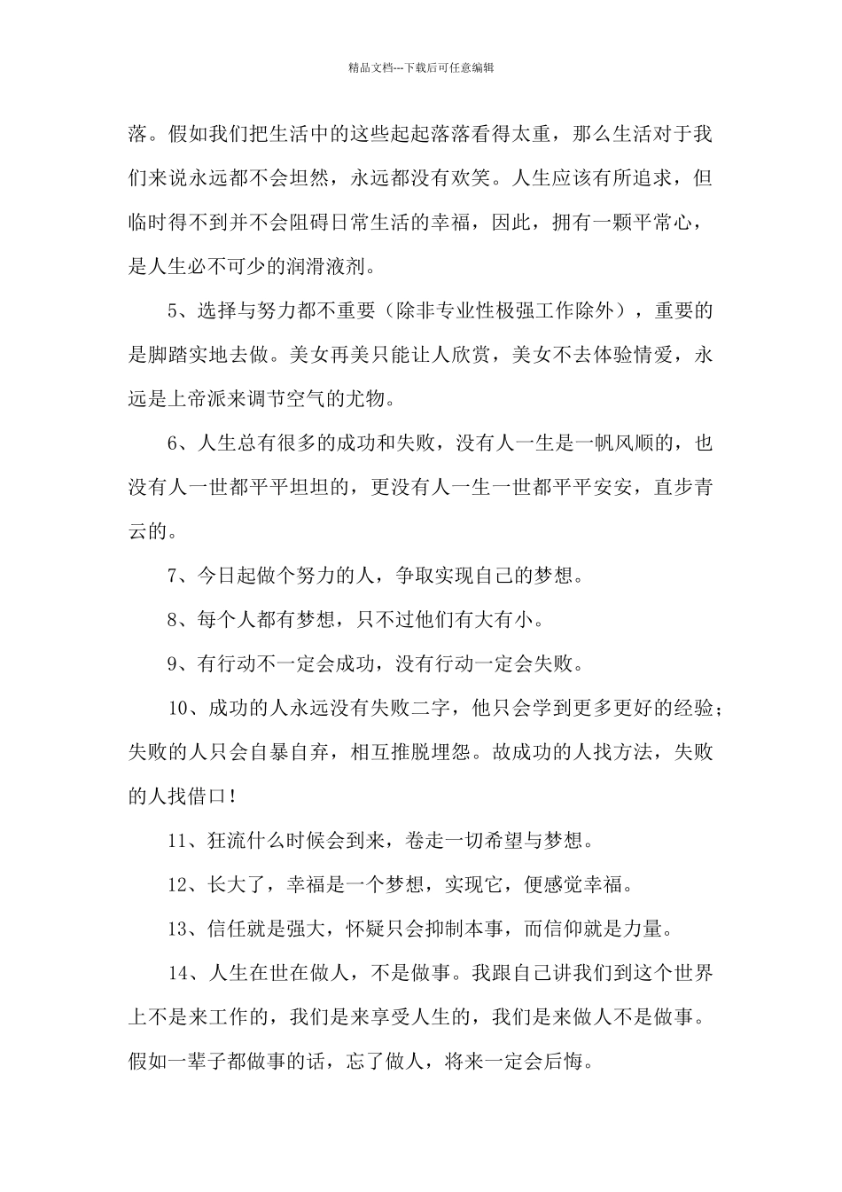 2024年简单的励志名人语录汇总94条_第2页