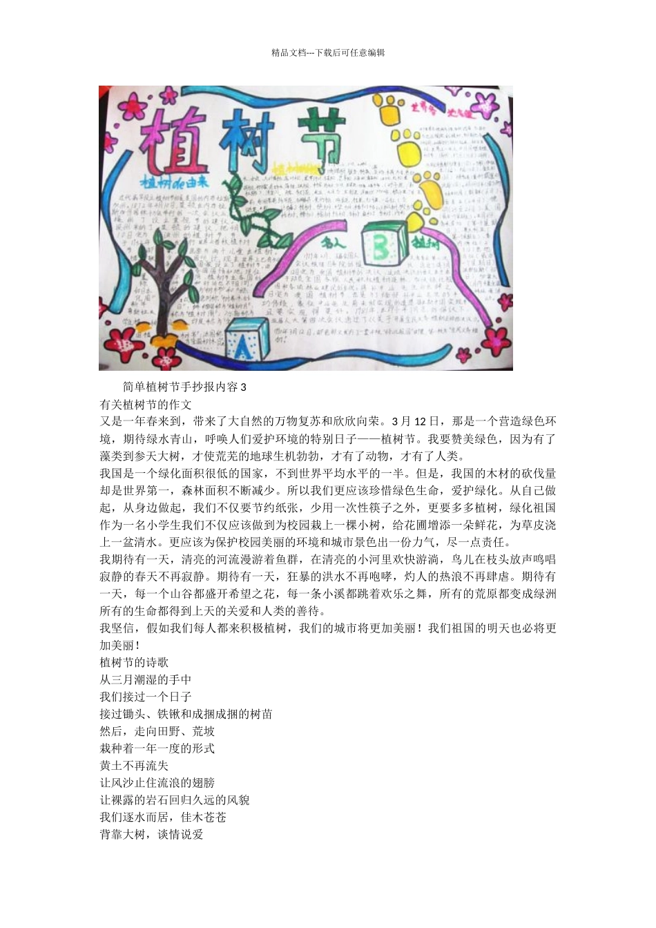 2024年简单植树节手抄报内容_第2页